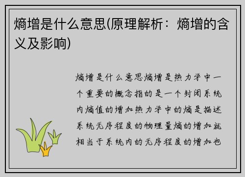 熵增是什么意思(原理解析：熵增的含义及影响)