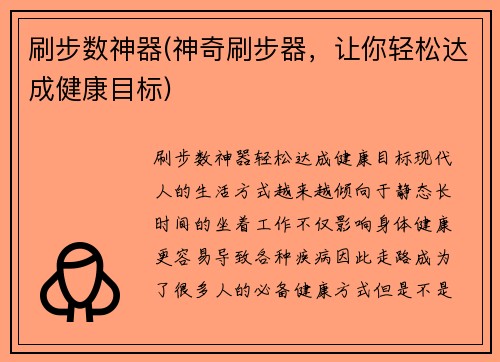 刷步数神器(神奇刷步器，让你轻松达成健康目标)