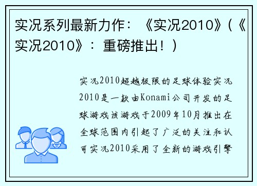 实况系列最新力作：《实况2010》(《实况2010》：重磅推出！)